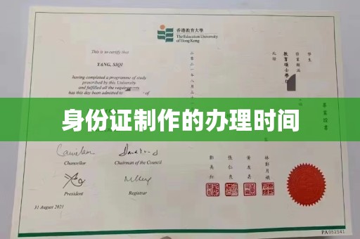 雅安身份证制作的办理时间
