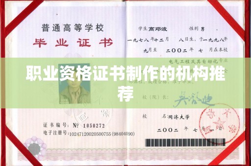 雅安职业资格证书制作的机构推荐