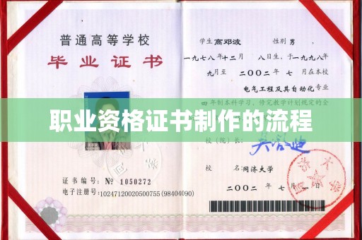 雅安职业资格证书制作的流程