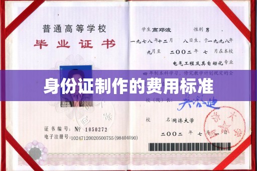 雅安身份证制作的费用标准